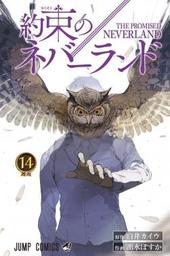 Promised Neverland (The). 14, retrouvailles inattendues / scénario Kaiu Shirai | Shirai, Kaiu  - scénariste japonais. Auteur