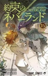 Promised Neverland (The). 15, l'Entrée / scénario Kaiu Shirai | Shirai, Kaiu  - scénariste japonais. Auteur