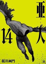 Ajin. 14 / Gamon Sakurai | Sakurai, Gamon (1986-) - mangaka japonais. Auteur. Illustrateur